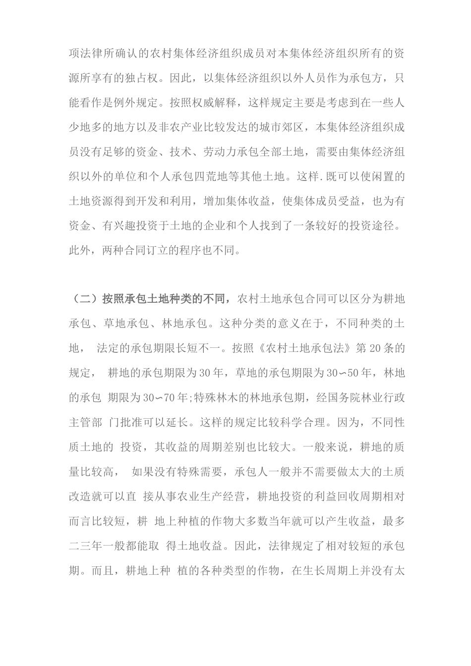 土地承包合同性质_第3页