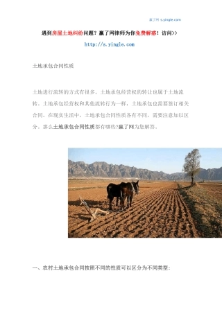 土地承包合同性质