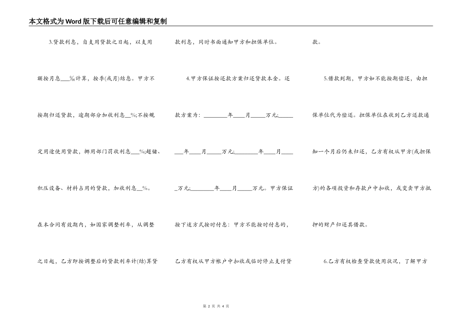 关于个人之间借款合同样本_第2页