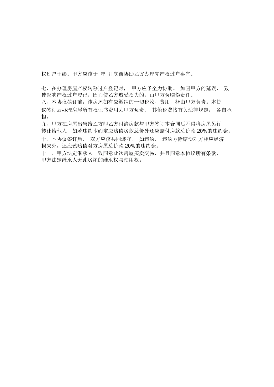 回迁房房屋买卖合同新_第2页