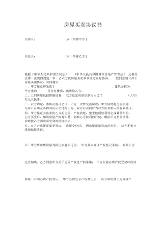 回迁房房屋买卖合同新