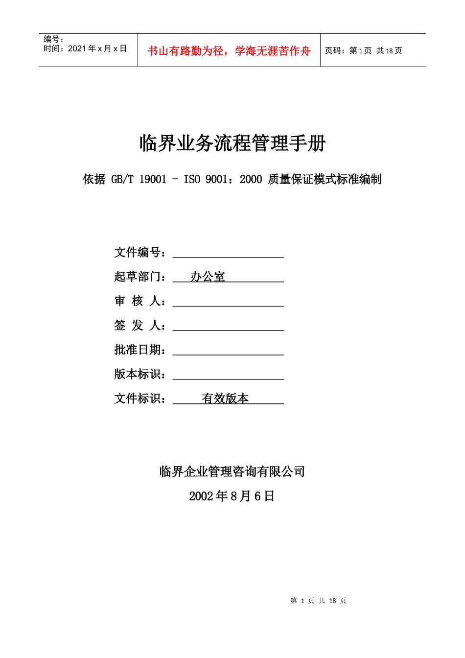 临界业务流程管理手册_第1页