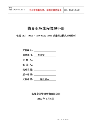 临界业务流程管理手册