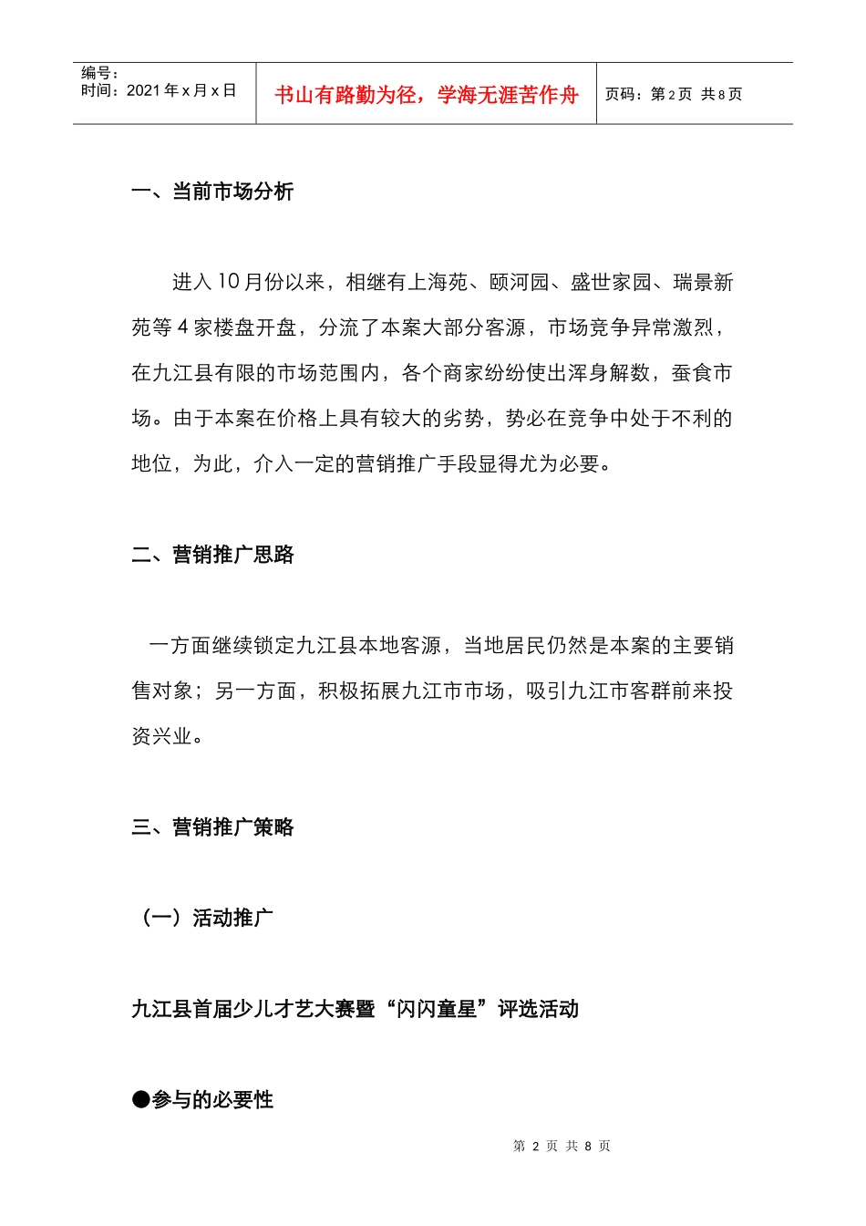 九江忠科绿苑二期产品推广活动方案1024_第2页