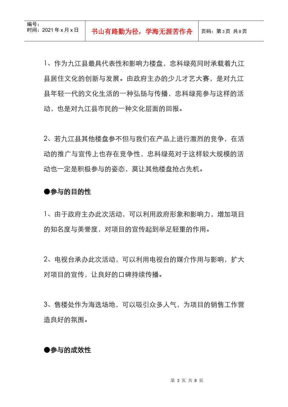 九江忠科绿苑二期产品推广活动方案1024_第3页