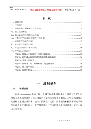 乡村公路施工组织设计(DOC47页)