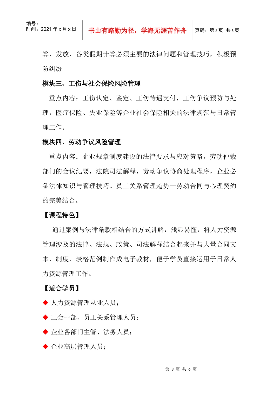 人力资源法务咨询师招生简章_第3页