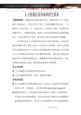 人力资源法务咨询师招生简章
