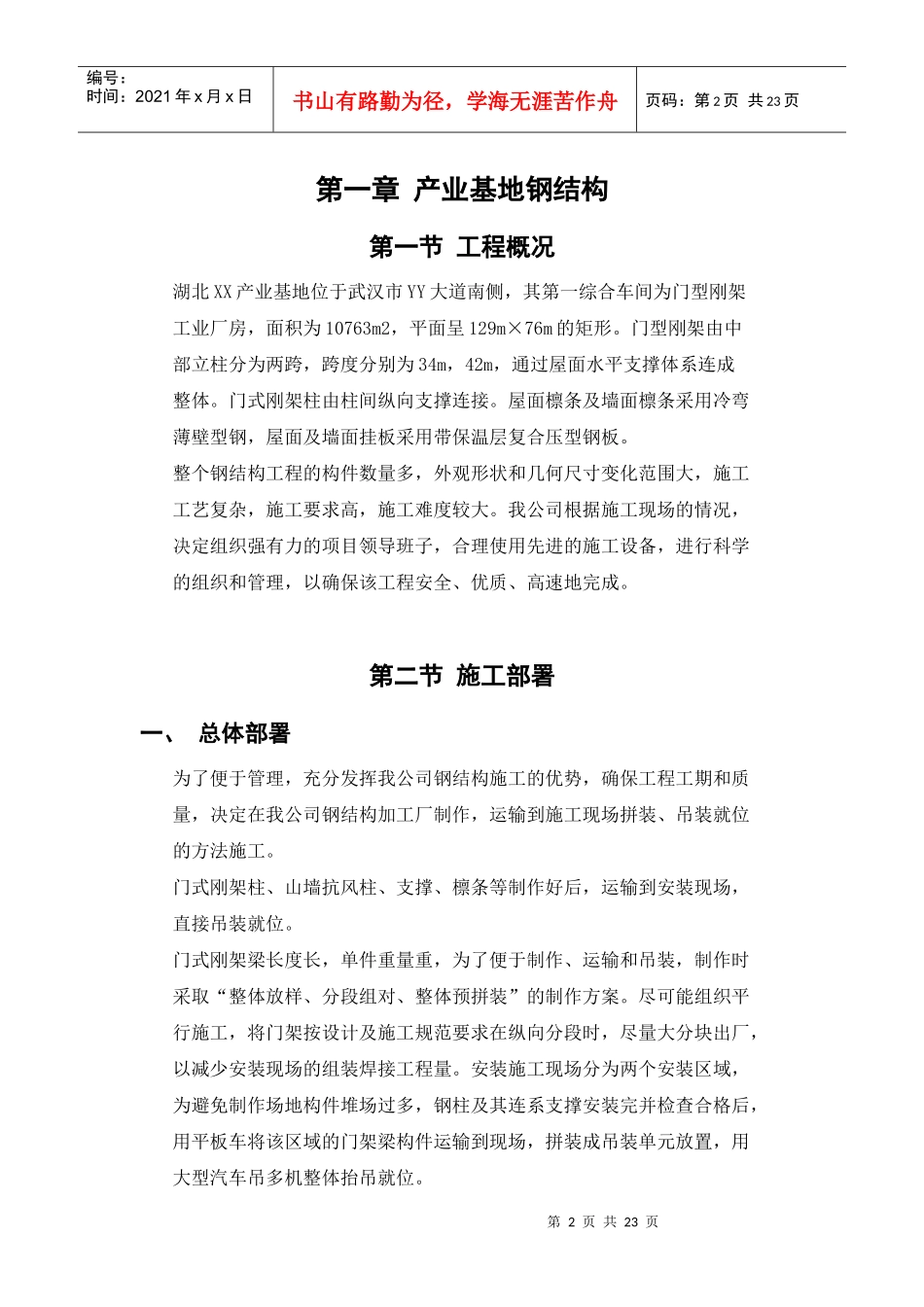 产业基地钢结构施工组织设计范本_第2页