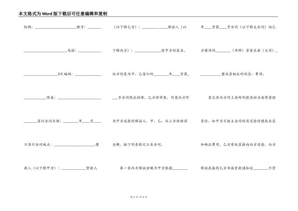 公司担保通用合同_第2页