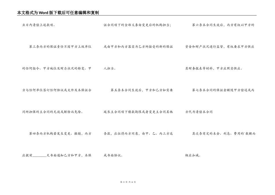 公司担保通用合同_第3页