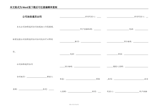 公司担保通用合同