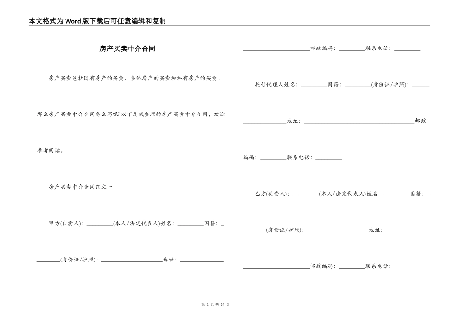 房产买卖中介合同_第1页