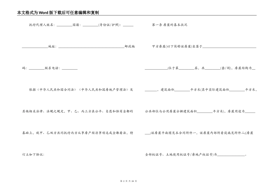 房产买卖中介合同_第2页