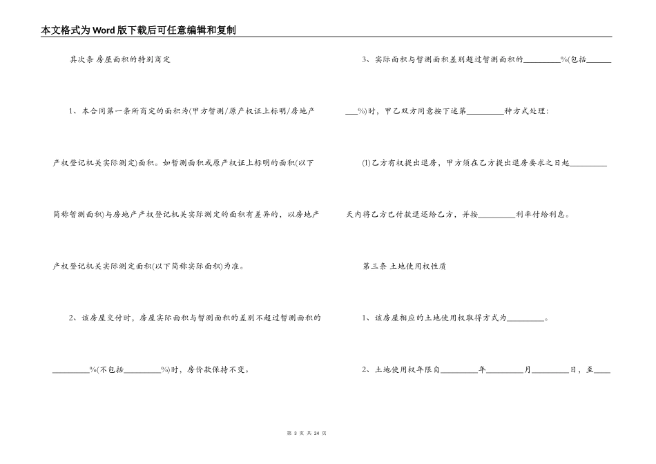 房产买卖中介合同_第3页