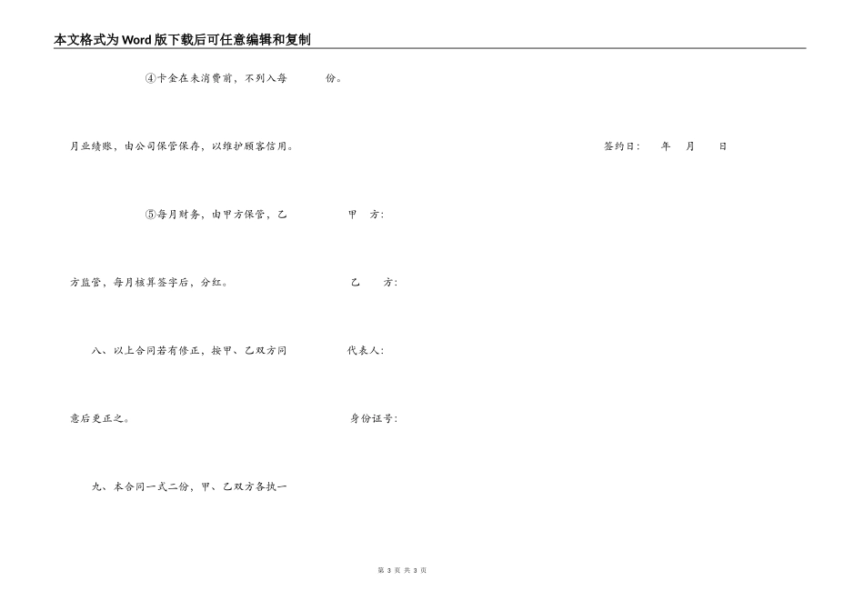 美容美发员工入股合同_第3页