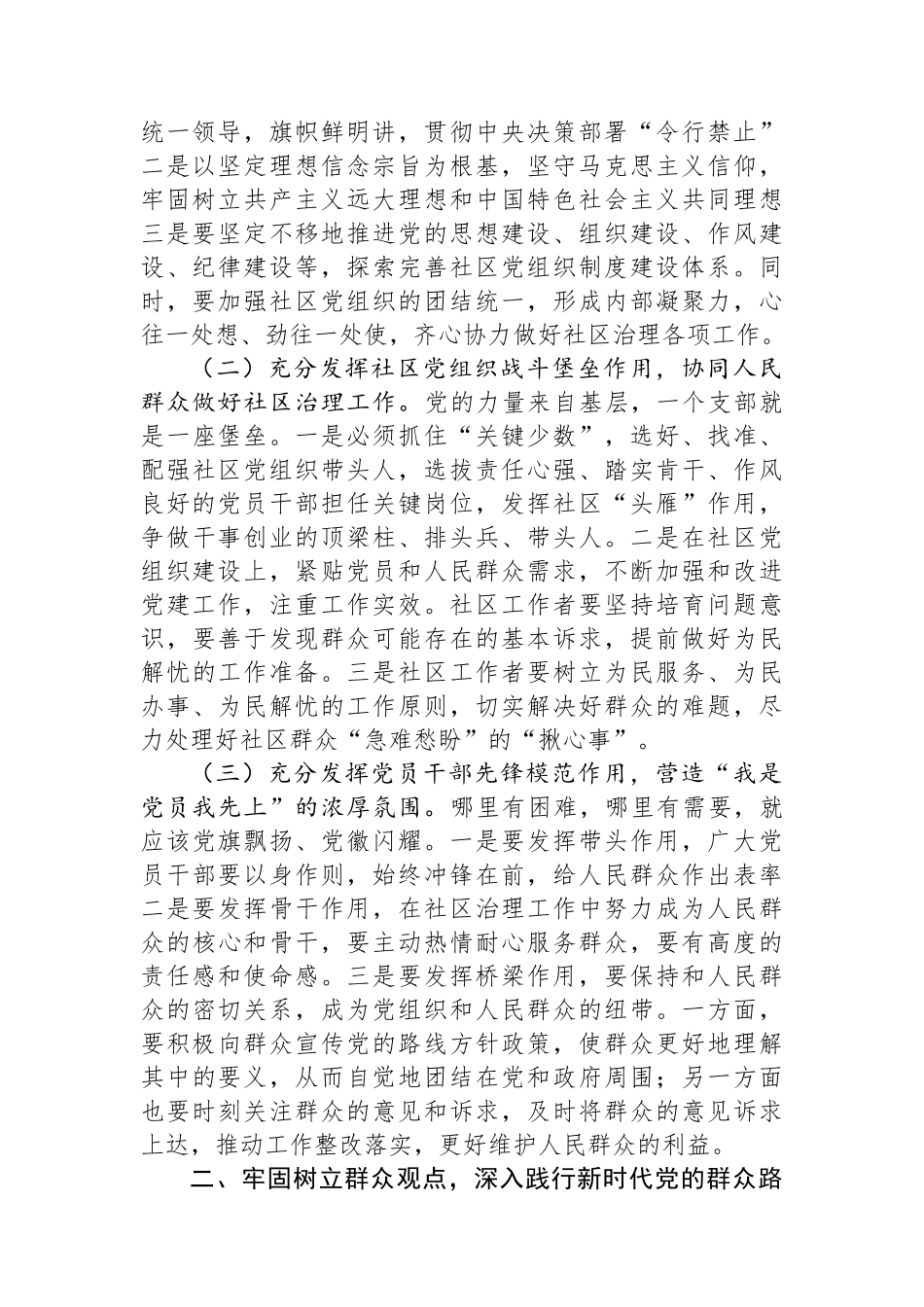 关于党建引领社区治理高质量发展情况的调研报告_第2页