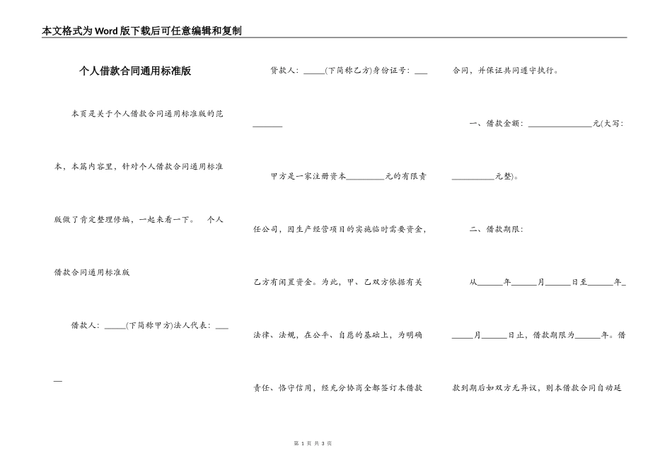 个人借款合同通用标准版_第1页