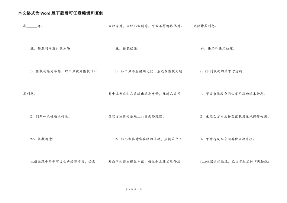 个人借款合同通用标准版_第2页