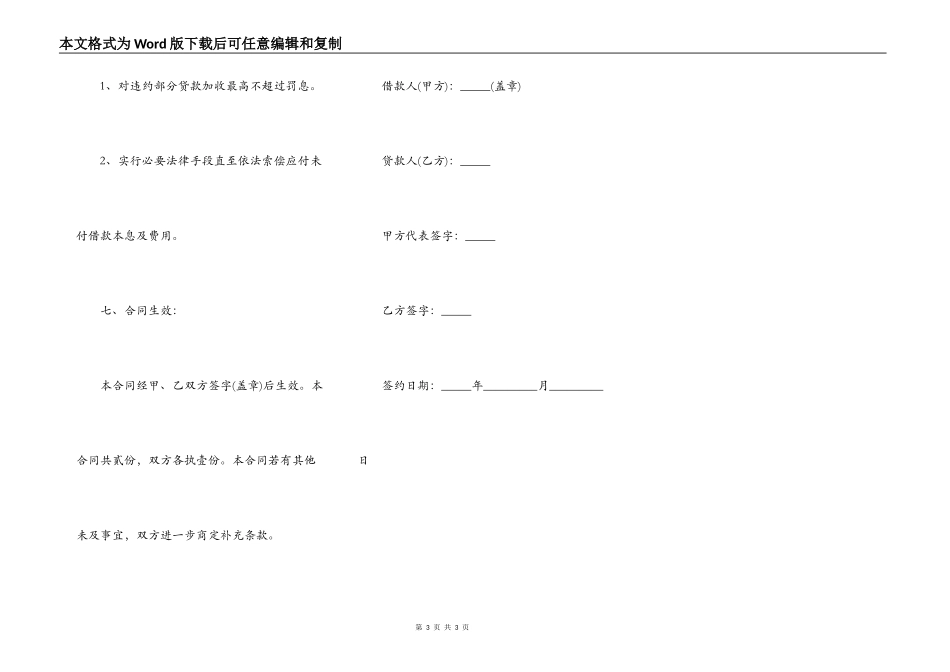 个人借款合同通用标准版_第3页