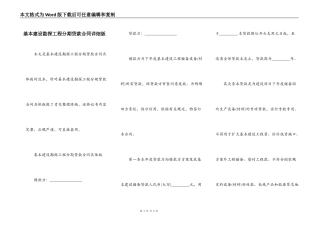 基本建设勘探工程分期贷款合同详细版