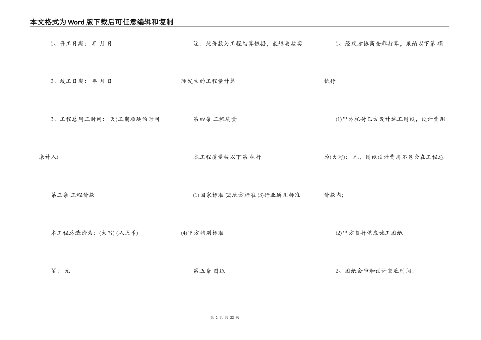 关于标准商铺装修合同书_第2页