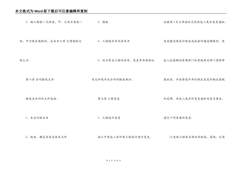 关于标准商铺装修合同书_第3页