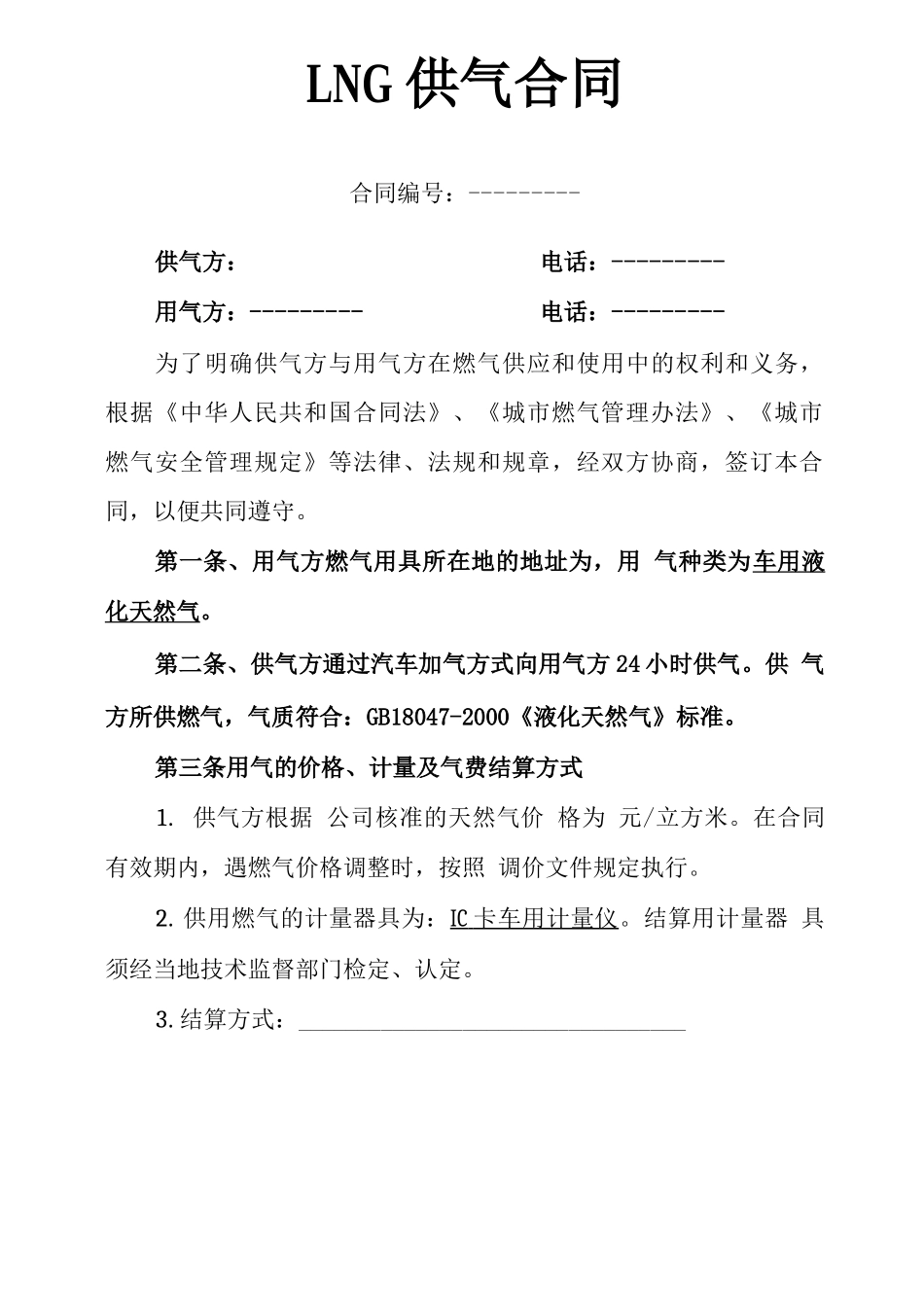 天然气供气合同_第1页