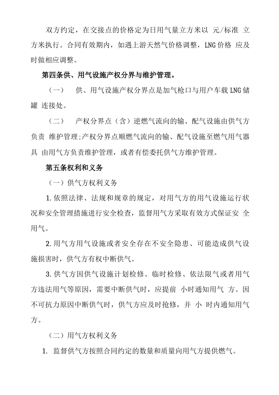 天然气供气合同_第2页