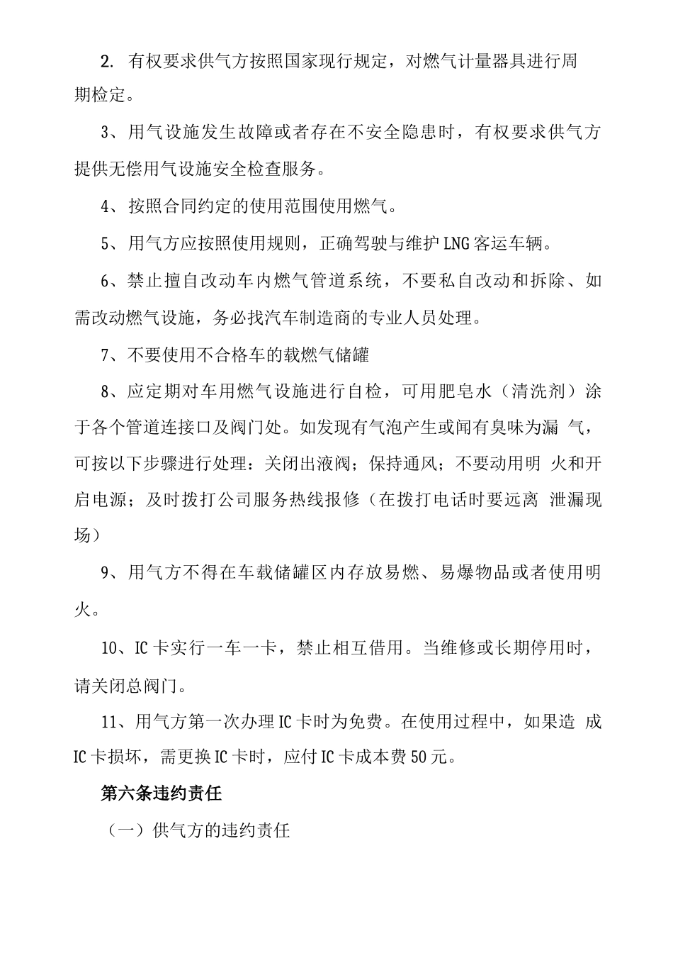 天然气供气合同_第3页