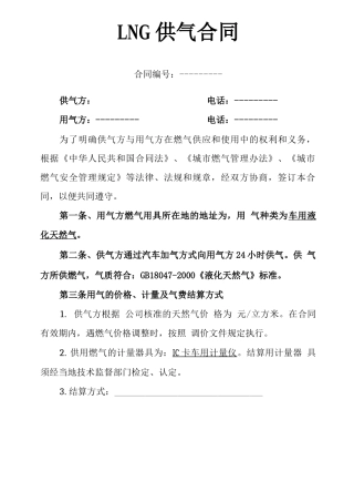 天然气供气合同