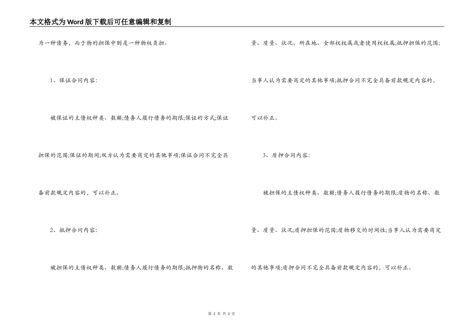 担保合同的内容_第2页