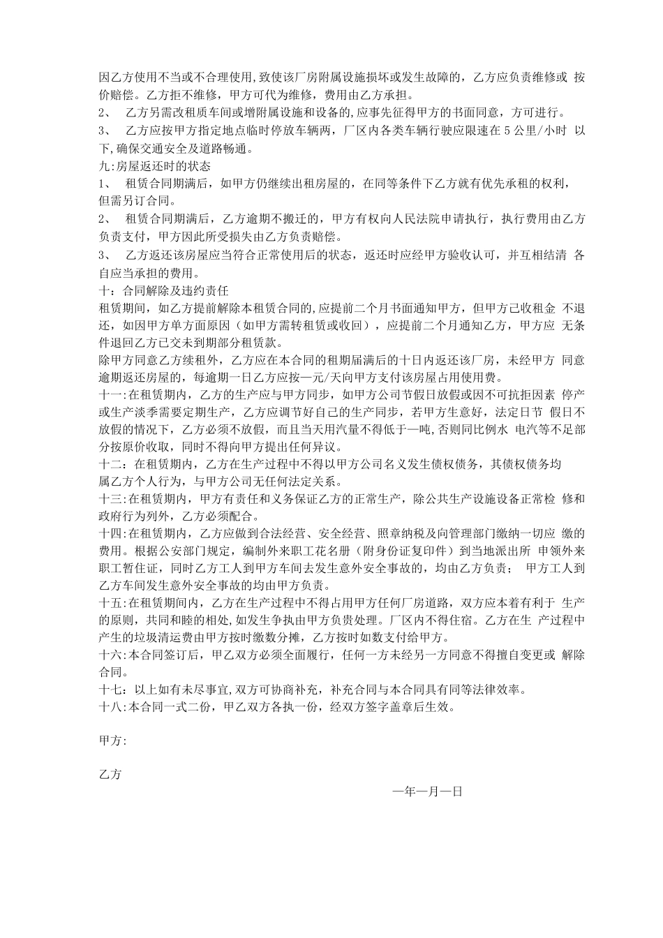 针织品染整厂房租赁合同_第2页