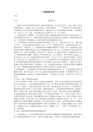 针织品染整厂房租赁合同