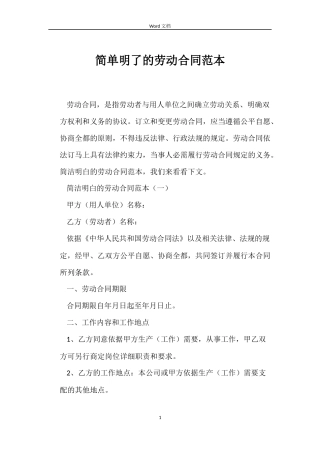 简单明了的劳动合同