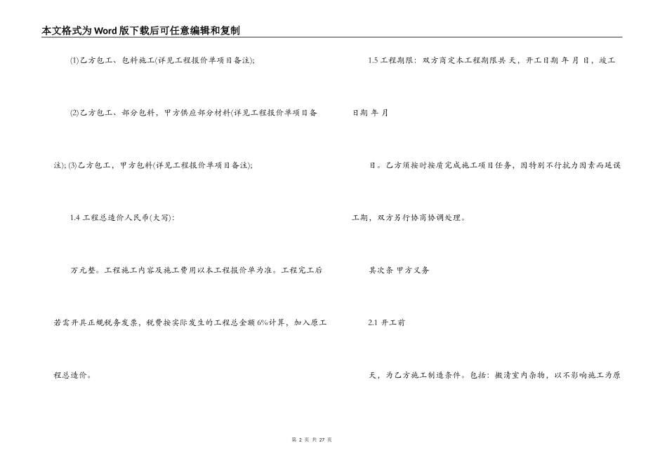印花税装修合同最新_第2页