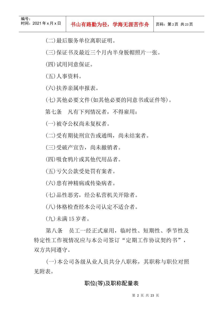 人事管理规章制度_第2页