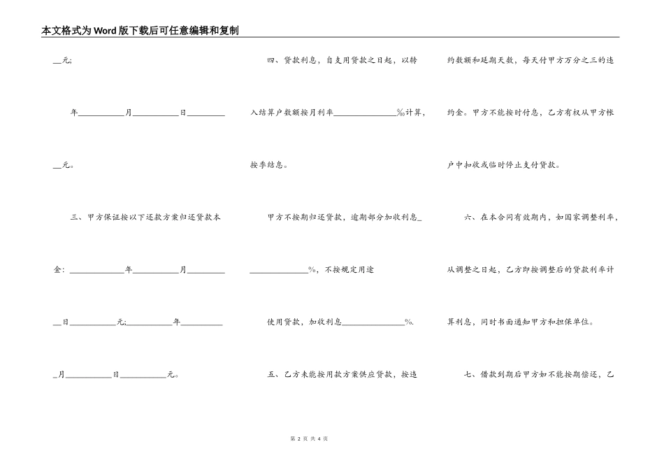 房贷借款合同_第2页