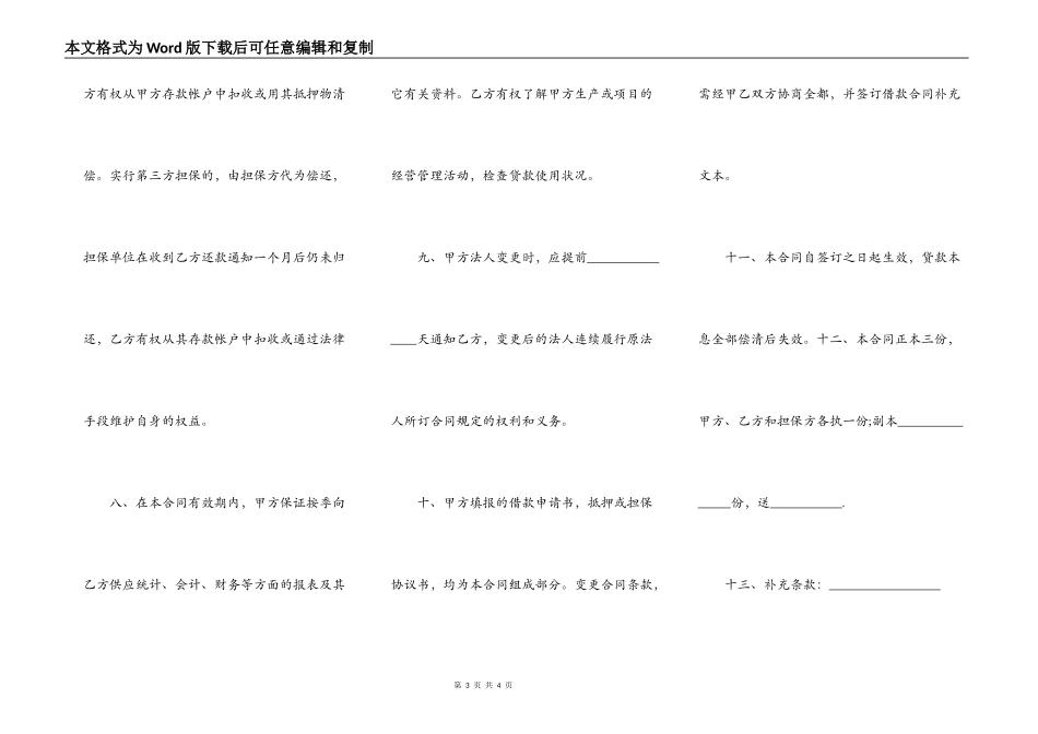 房贷借款合同_第3页