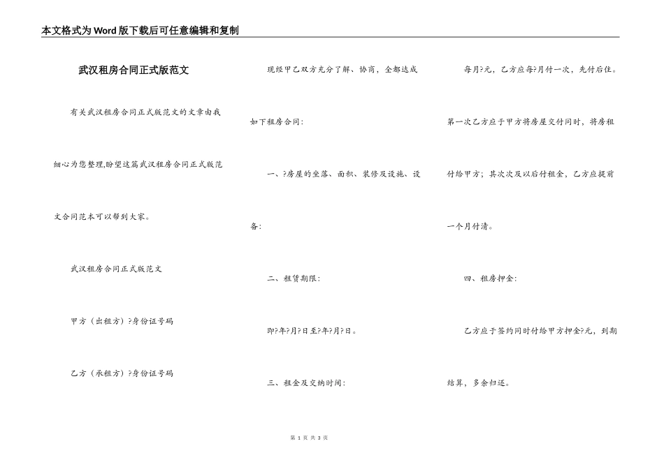 武汉租房合同正式版范文_第1页