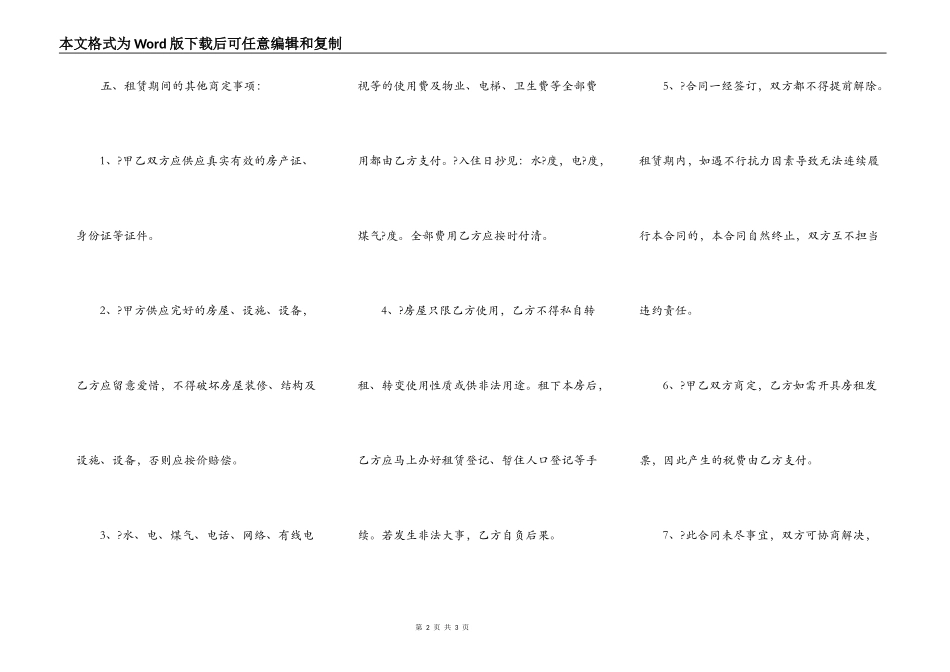 武汉租房合同正式版范文_第2页