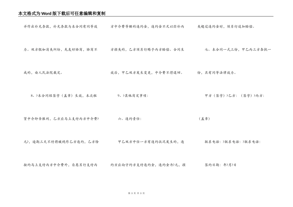 武汉租房合同正式版范文_第3页