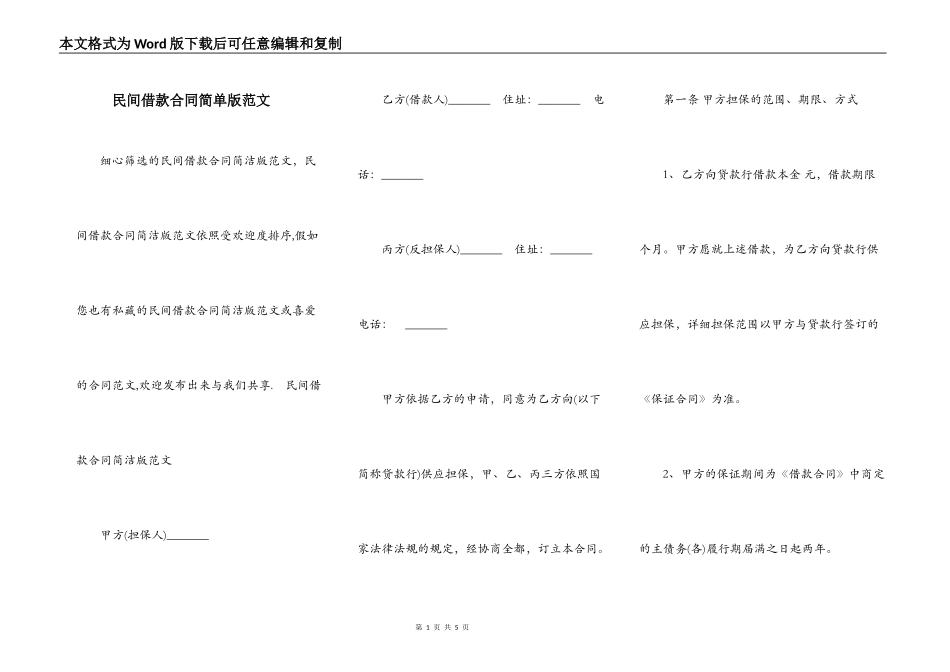 民间借款合同简单版范文_第1页