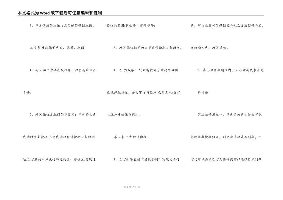 民间借款合同简单版范文_第2页