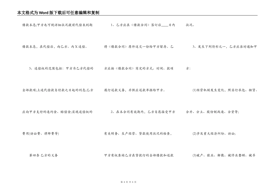 民间借款合同简单版范文_第3页