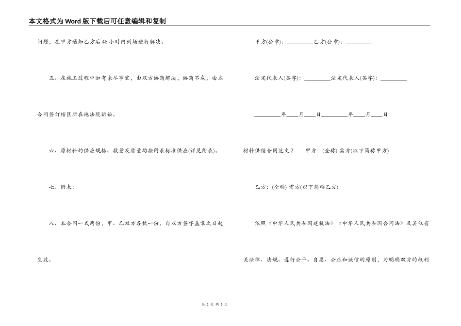 材料供销合同_第2页