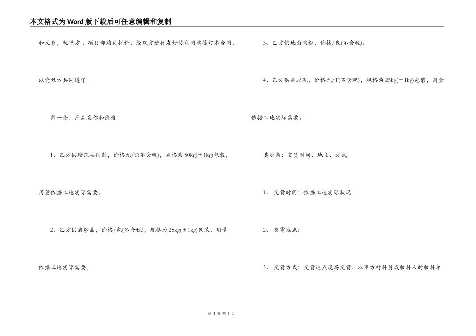 材料供销合同_第3页