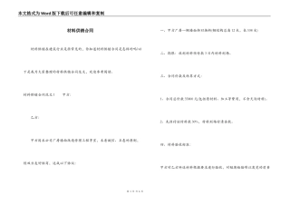 材料供销合同