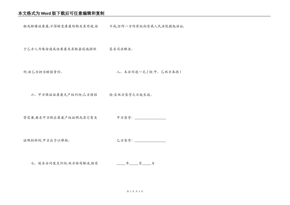 十堰上小学租房合同简易模板_第2页