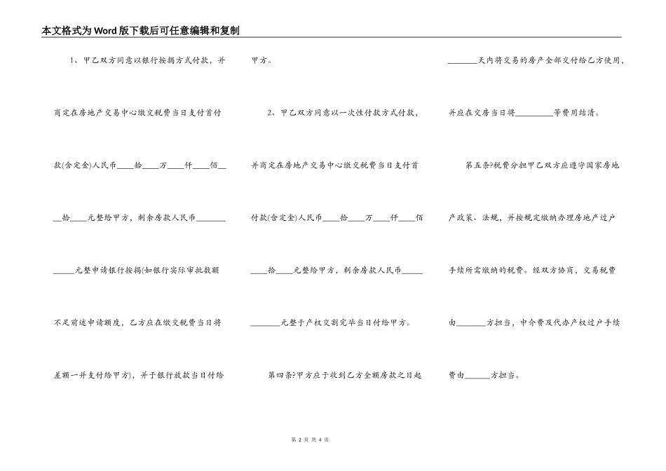 2021二手房购房合同简单版范本_第2页